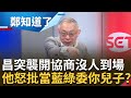 當全世界圍繞民眾黨轉? 黃國昌突襲召開黨團協商翻車&quot;小貓兩隻&quot; 莊瑞雄批&quot;當藍綠立委都不用回地區? 范世平更嗆&quot;當自己是軍中連長&quot;｜李正皓 主持｜【鄭知道了 PART1】20240220｜三立新聞台