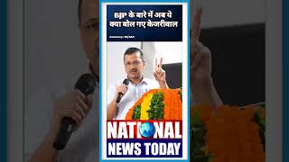 2024 Lok Sabha Polls:Kejriwal calls for ousting BJP to clear obstacles in country's progress #shorts