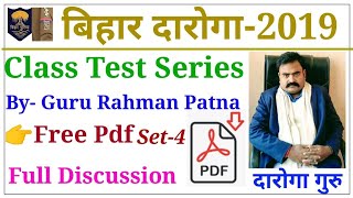 Bihar Daroga 2019 ||Daroga Guru Rahman Sir Class Test series set-4| Best explanation||