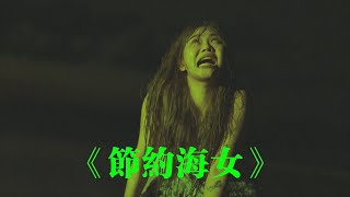 帶你們見識東馬的天空《節約用愛》幕后花絮BTS
