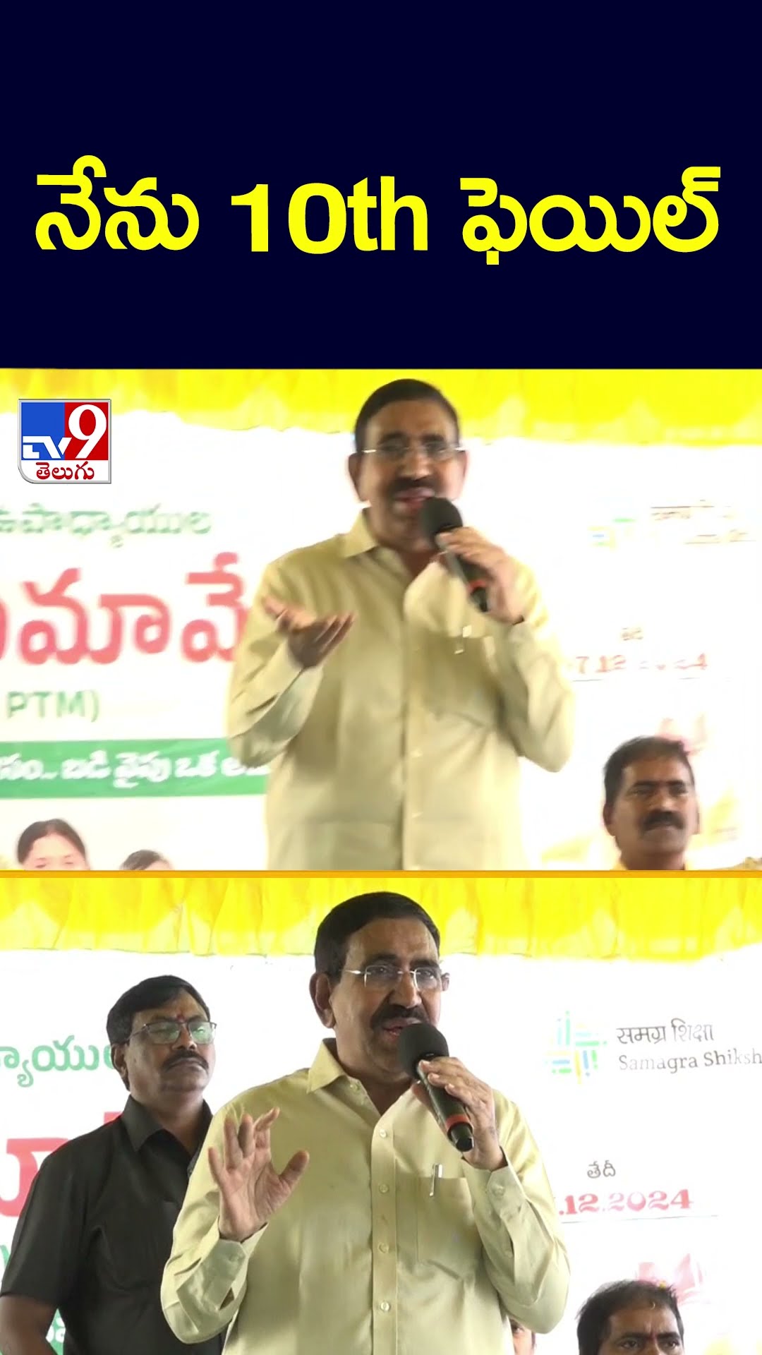 నేను 10th ఫెయిల్: Minister Narayana - TV9