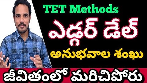 ఎడ్గర్ డేల్ అనుభవాల శంకువు పైఇంత చక్కగా ఎవరు చెప్పారు,TET&DSC మెథడాలజీ,social methods,tet social