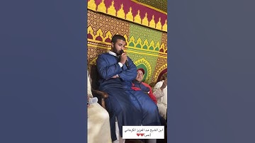 🔷 كلمة الشاب عمر ابن الشيخ القارئ عبد العزيز الكرعاني رحمه الله