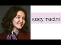 Математика 6 сынып: 10.5. Қосу тәсілі (Екі айн.бар сызықтық теңдеулер)