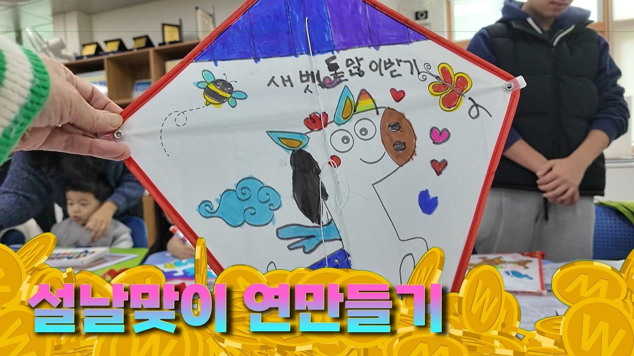 토요한별나라 [연 만들어 날리기]