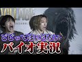 ビビり2人がバイオハザード実況したら失禁まつりwwww #1
