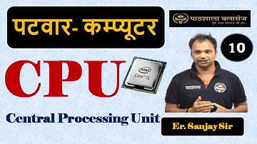 Rajasthan Patwar 2020 I Computer Awareness | Central Processing Unit by Er Sanjay Sir