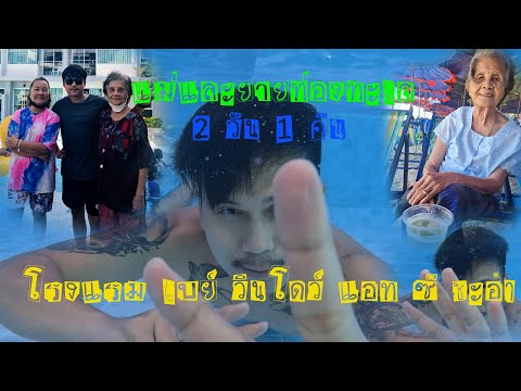หาดชะอำใต้ โรงแรม เบย์ วินโดว์ แอท ซี ชะอํา