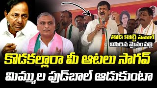 MYNAMPALLY MASS WARNING TO KCR FAMILY | కొడకా వచ్చేది మా ప్రభుత్వమే వచ్చేది మా ప్రభుత్వమే | LegendTv