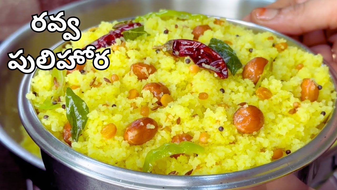 నేనుచేసే ఈ రవ్వపులిహోరకి చాలా ఫాన్స్ ఉన్నారండి...Biyyam Rava Pulhiora Recipe in Telugu|Pindi Puihora