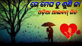 Re Megha Tu Sunija - Sad Album Song| Babul Supriyo | Bulu,Sonia | muna music