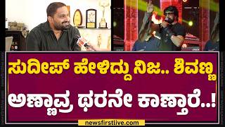 Pavan Wadeyar : Shivanna ಕನ್ನಡಕಷ್ಟೇ ಸೀಮಿತ ಅಲ್ಲ.. Pan India ಸ್ಟಾರ್​..! | Bail Movie | @FilmyFirst