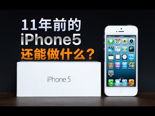 11年前的iPhone5有啥好玩？｜2023考古视频｜4K#iphone #ipnone5