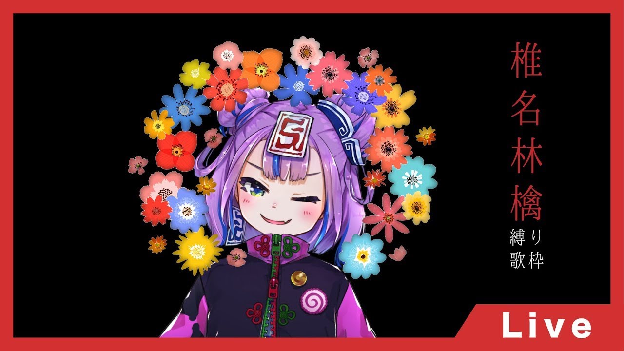 椎名林檎曲しばり歌枠 // Shiina Ringo SONG only SINGING STREAM 【BOOGEY VOXX / Ci】