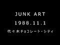 1988.11.1 JUNK ART 代々木チョコレート・シティー(ライブ)後半途切れる所あり
