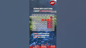 Сколько дней казахстанцы отдохнут в июле 2023 года