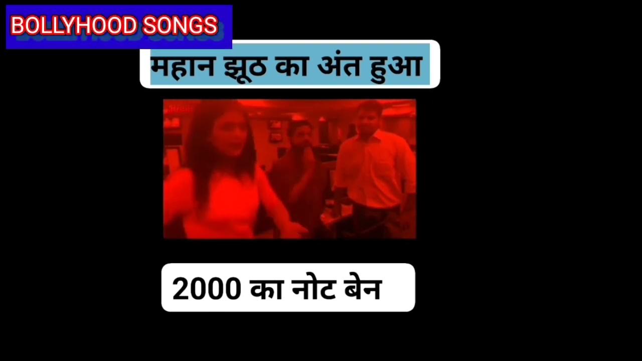 2000 ki note bandh hone ka reason 2000 ki note ban 2000 की नोट बंध