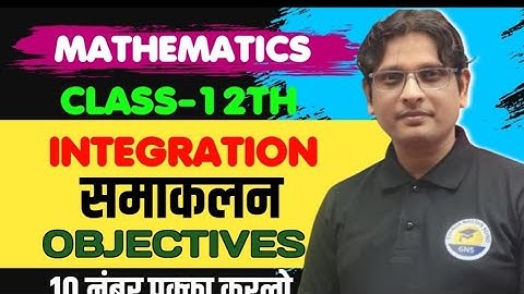 INTEGRATION MATH 12TH BOARD MODEL OBJECTIVE QUESTION