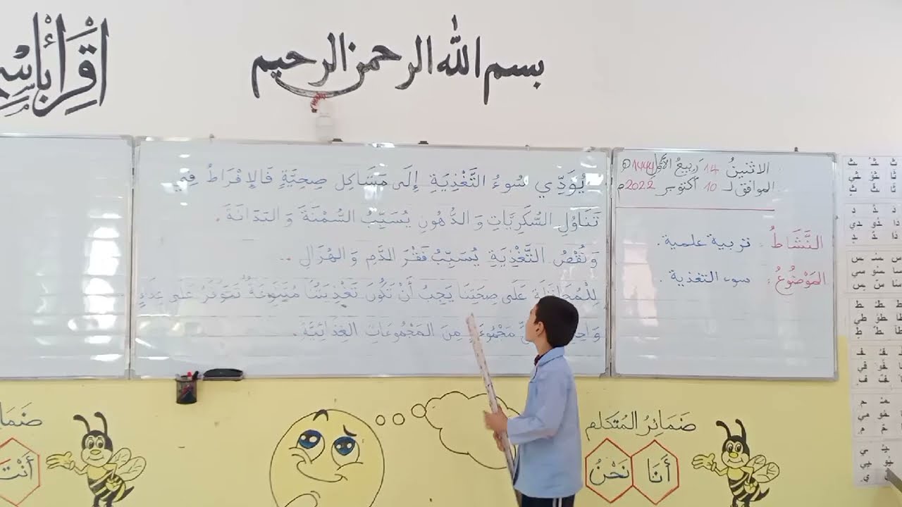 سوء التغذية ، الدرس 2 في التربية العلمية، السنة الثالثة ابتدائي
