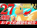 【この構築強すぎる】27連勝の爆勝ちをした天才強者の『メガカイリュー』構築これ超おすすめです。【ポケチャン】