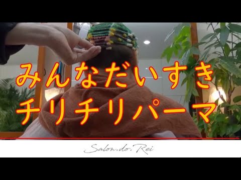 おばさんパーマ カットとチリチリパーマのかけ方 Youtube おばさんパーマ カットとチリチリパーマのかけ方 Youtube