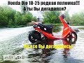 Скутер Honda Dio 18-25. Не заводится очень редкая поломка смотрите до конца!