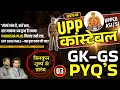 UP Police Constable Bharti 2026,  32679 Post ,UP Police Constable GK GS-3 , UPPCO SI ASI CONSTABLE