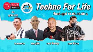 Techno For Life  [ุ01-10-2026 l 15:00 - 16:00 น. ]