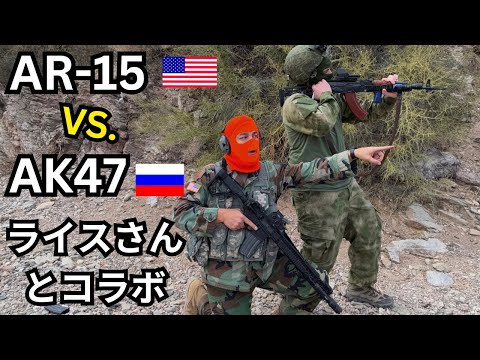 砂漠でライスさんとAR-15とAK47の撃ち比べ