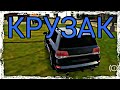 Land Cruiser в Car Parking Multiplayer (#83) ОБНОВА