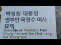 ☆LGs-TV :  박정희 대통령과 육영수 영부인 묘소  방문  /2021년6월4일 /010-4138-6565