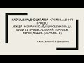 «Негласні слідчі (розшукові) дії» (частина 3) к.ю.н., доцент Давиденко С.В.