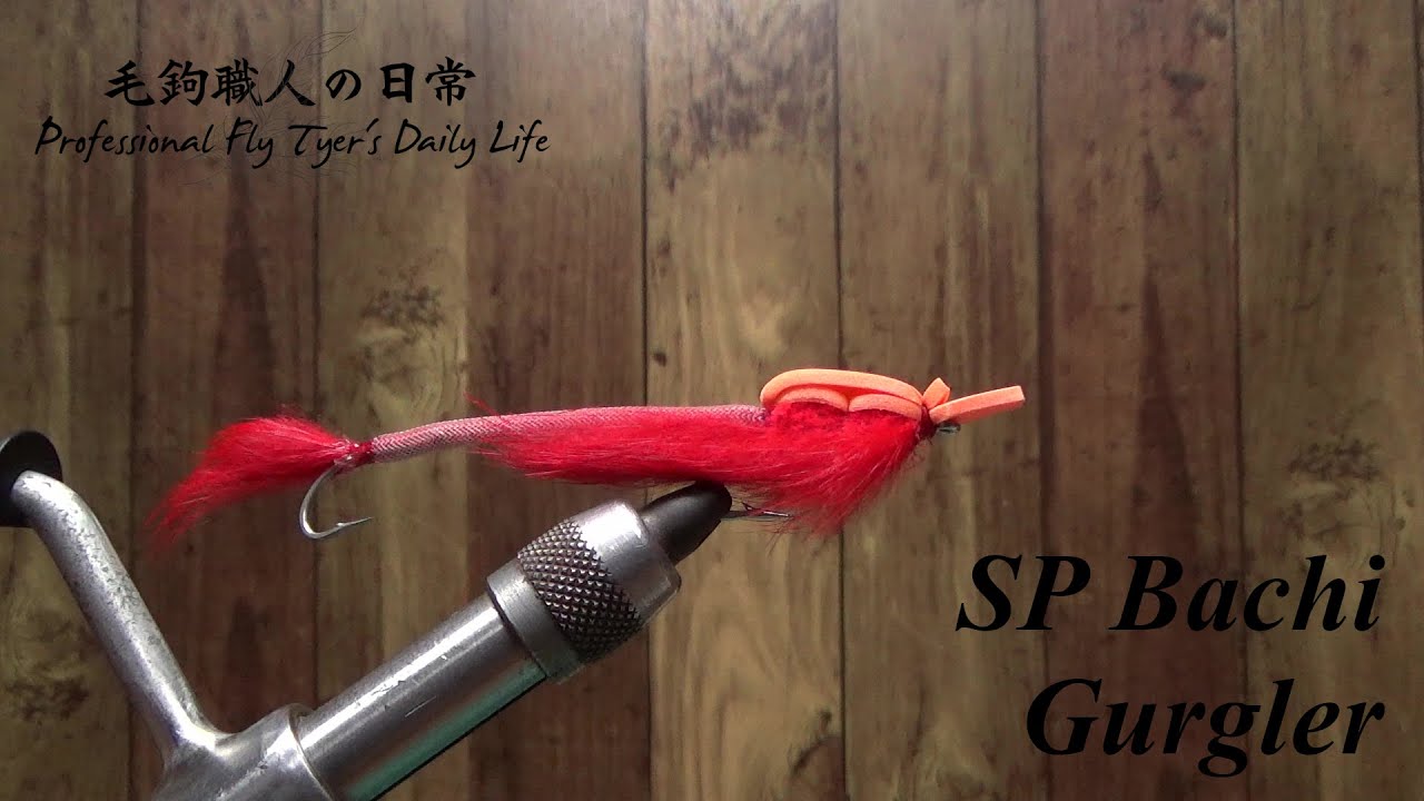 【フライタイイング】Vol.06 SP バチ ガーグラー  / Fly tying - SP Bachi gurgler ( Japanese Palolo Worms )