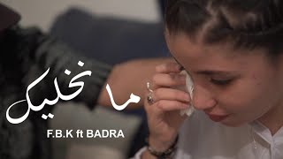 F.B.K ft Badra - Me Nkhalik [Official Music Video]