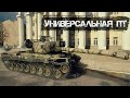 T30 Гайд ┃ Простая и надёжная