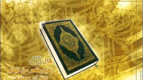 سورة الفاتحة - تلاوة الشيخ خليفة الطنيجي