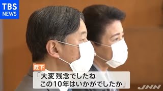 東日本大震災１０年を前に両陛下が岩手をオンラインお見舞い