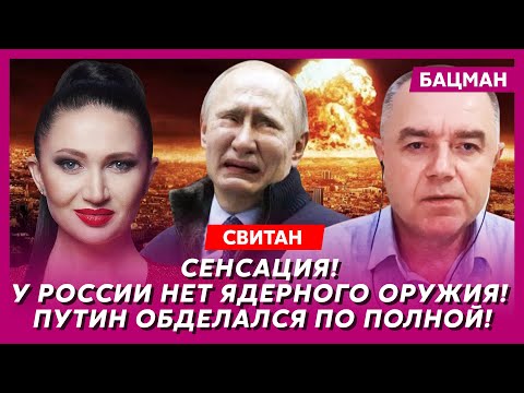 Свитан. Путин выведет
