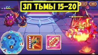 АСПЕН Е5 С ОТПЕЧАТКОМ В ЗЕМЛИ ПЕЧАТИ ТЬМЫ ДО 20!!! Idle Heroes