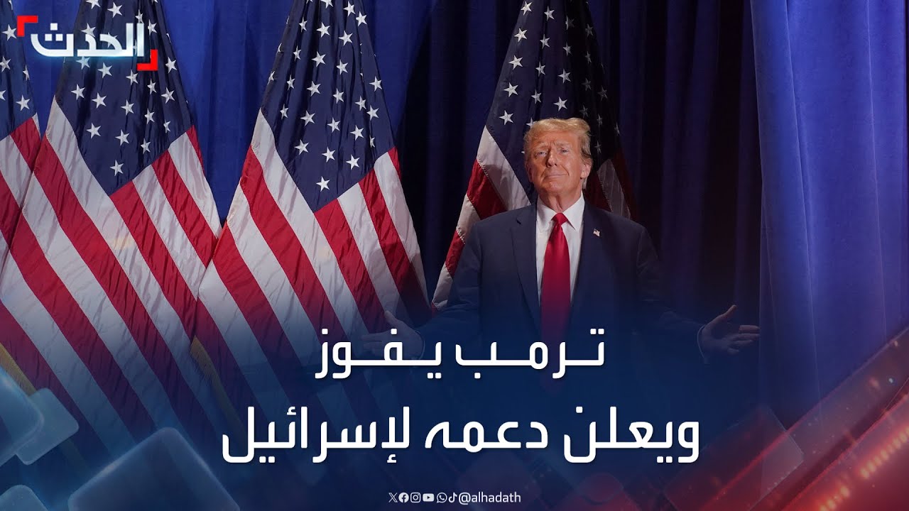 الرئيس الأميركي السابق دونالد ترمب يفوز بـ 10 ولايات في الثلاثاء الكبير