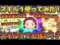 【ツムツム】スキル1でも強いのか!?高スキルで化けるあの最強ツムをリセマラしてスキル1でプレイしてみた!!セレクトボックスで登場のローズ・D・ブケイターを紹介!! 【ツムツム】スキル1でも強いのか!?高スキルで化けるあの最強ツムをリセマラしてスキル1でプレイしてみた!!セレクトボックスで登場のローズ・D・ブケイターを紹介!!