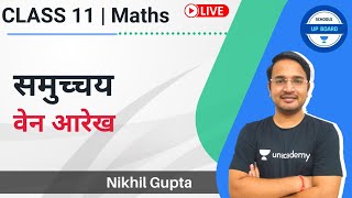 Class 11 Maths | समुच्चय | वेन आरेख | Schools-UP Board | Nikhil Gupta