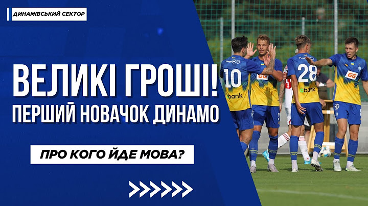 🔥 ШАЛЕНА ПРОПОЗИЦІЯ! У ДИНАМО БУДЕ ПЕРШИЙ НОВАЧОК? | ДИНАМІВСЬКИЙ СЕКТОР