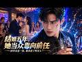 💥【全集】结婚五周年同学会上,妻子竟和前任玩起暧昧游戏!他们以为丈夫只顾着吃醋,暗中却盯上了他家的拆迁款!谁知他不吵不闹开始取证,离婚那天两人才发现:猎物早已变成猎人!#短剧 #逆袭 #复仇 #婚姻