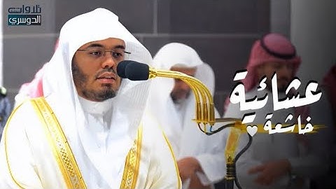 فلا تغرنكم الحياة الدنيا تلاوة خاشعة لخواتيم سورة لقمان د. ياسر الدوسري | عشاء الثلاثاء 24-1-1446