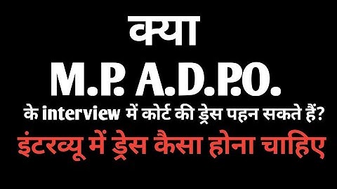 mpadpo interview preparation/इंटरव्यू की तैयारी कैसे करें/इंटरव्यू में क्या ड्रेस पहने