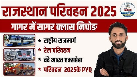 राजस्थान परिवहन,यातायात 2025||Rajasthan parivahan 2025|| third grade main exam 2026 by Rakesh jangid