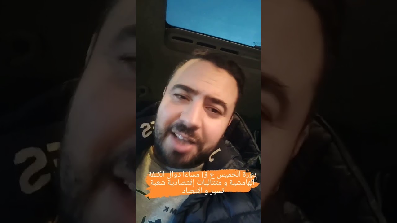 دورة مراجعة تكملت دالة الكلفة الهامشية متتاليات إقتصادية شعبة تسير و اقتصاد بالخميس 13مساءا#رياضيات