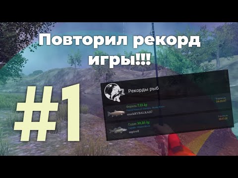 u0022Побилu0022 РЕКОРД ИГРЫ | Ultimate Fishing Simulator | Роки Ривер