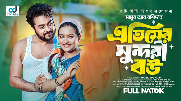 এতিমের সুন্দরী বউ | Etimer Sundori Bou | Shishir Sardar | Swarna | Mamun Ar Rashid | New Natok 2025
